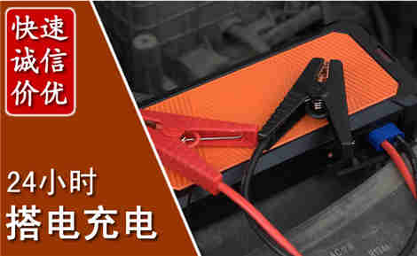 南皮汽车搭电场景与案例